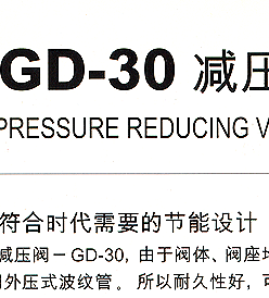 GD-30 进口蒸汽减压阀 YOSHITAKE代理 日本耀希达凯阀门