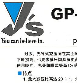 GP-2000减压阀 耀希达凯减压阀