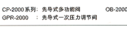 GP-2000减压阀 耀希达凯减压阀